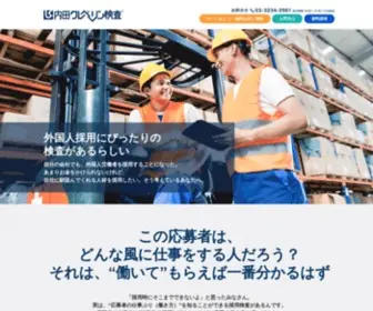 Gaikokujinsaiyou.com(外国人採用) Screenshot