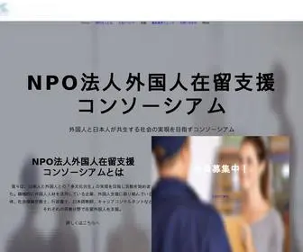 Gaikokujinshien.com(NPO法人) Screenshot