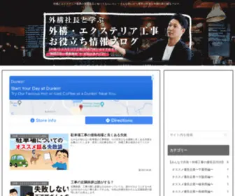 Gaikou-Nomiss.com(外構・エクステリア工事会社) Screenshot