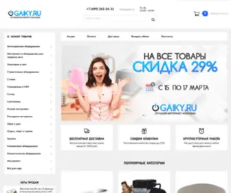 Gaiky.ru(Gaiky) Screenshot