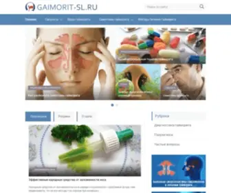 Gaimorit-SL.ru(Все о гайморите) Screenshot