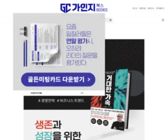 Gaingebooks.com(가인지북스) Screenshot