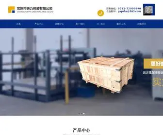 Gainpak.com(常熟市天力包装有限公司) Screenshot