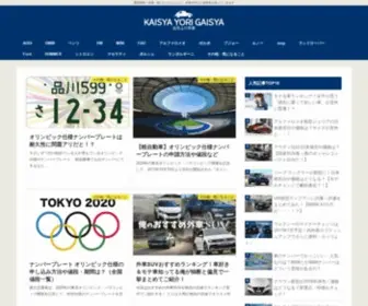 Gaisya-Suteki.com(外車のSUVやスポーツカー他諸々　『会社より外車ブログ』) Screenshot