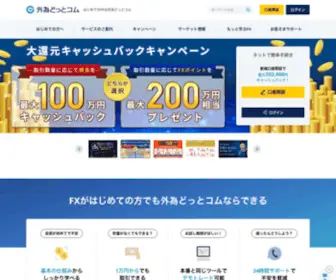 Gaitame.com(外国為替（FX）をもっと身近に) Screenshot