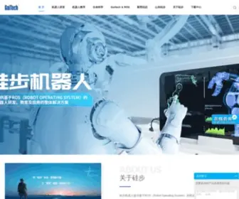 Gaitech.net(硅步机器人) Screenshot