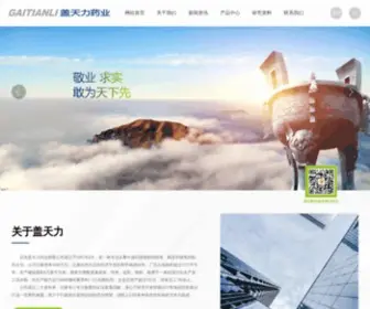 Gaitianli.com.cn(启东盖天力药业) Screenshot