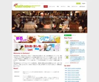 Gaitomo.com(Gaitomoは英語が話せない日本人と、日本語が話せる外国人) Screenshot