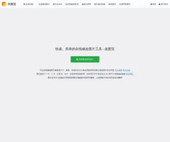 Gaitubao.com(最快速、最简单的在线修改照片(图片)) Screenshot