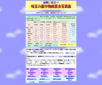 Gaityuu.com(農作物) Screenshot