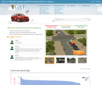 Gai.ua(ПДД) Screenshot