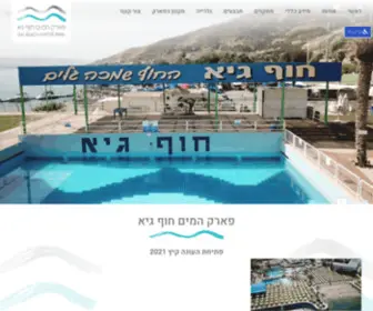 Gaiwaterpark.co.il(חוף גיא) Screenshot