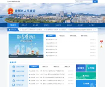 Gaizhou.gov.cn(盖州市人民政府) Screenshot