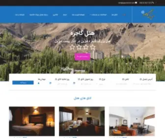 Gajerehotel.com(هتل گاجره) Screenshot