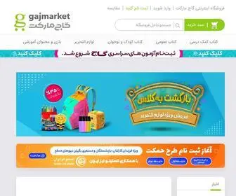 GajMarket.com(خرید کتاب) Screenshot