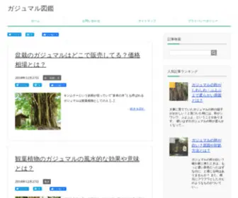 Gajumaru-Plant.biz(ガジュマル) Screenshot