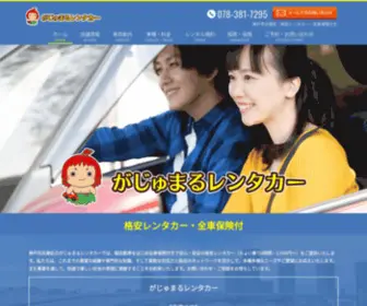 Gajumaru-Rentacar.com(神戸市兵庫区) Screenshot