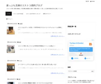 Gakepuchi.com(崖っぷち主婦の節約生活) Screenshot