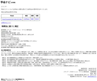 Gakkainavi7.com(学会ナビ.com) Screenshot