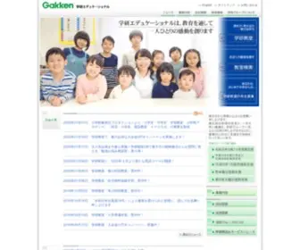 Gakken-Educational.co.jp(Gakken Educational) Screenshot