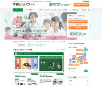 Gakken-Juku.com(学研CAIスクール) Screenshot