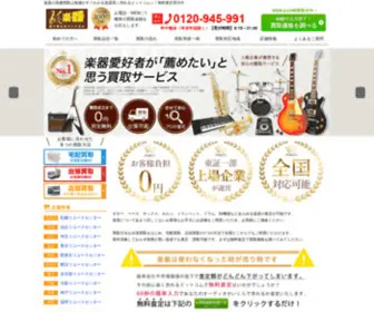 Gakki-Takakuureru.com(中古楽器) Screenshot