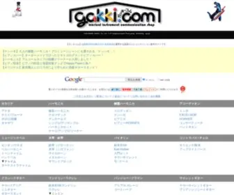 Gakki.com(創業59年) Screenshot