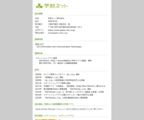 Gakko-Net.co.jp(デジタル教材開発) Screenshot