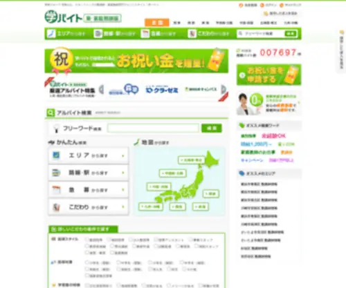 Gaku-Baito.com(アルバイト) Screenshot