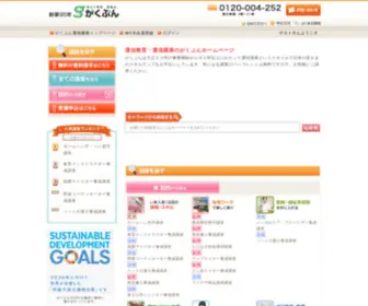 Gakubun.jp(学文社) Screenshot