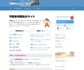 Gakufes.com(学園祭) Screenshot
