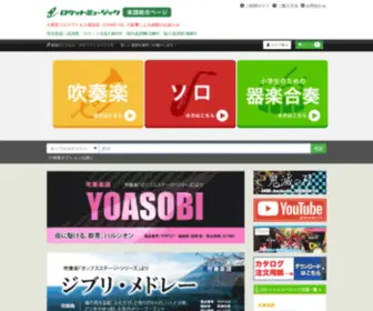 Gakufu.co.jp(吹奏楽譜、器楽合奏譜のロケットミュージック) Screenshot