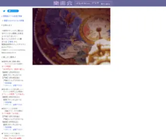 Gakugakai.com(楽画会) Screenshot