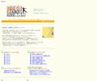 Gakugo.com(楽語.com〜音楽用語をゴロで覚えよう) Screenshot