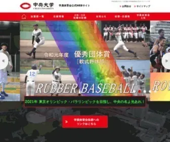 Gakuintaiikukai.com(中央大学) Screenshot