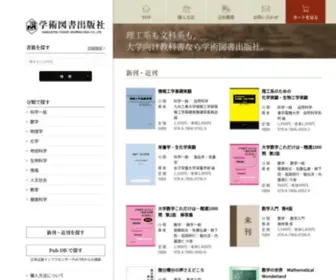 Gakujutsu.co.jp(学術図書出版社) Screenshot