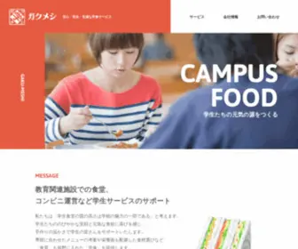 Gakumeshi.co.jp(Gakumeshi) Screenshot