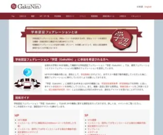 Gakunin.jp(学術認証フェデレーション) Screenshot