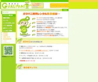 Gakupani.net(レンタル) Screenshot
