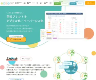 Gakupuri.jp(がくぷりは小中学校向け) Screenshot