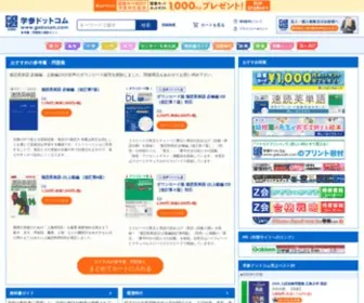 Gakusan.com(参考書) Screenshot