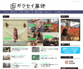 Gakusei-Kichi.com(ガクセイ基地) Screenshot