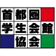 Gakuseikaikan.gr.jp Favicon