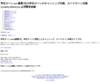 Gakuseiloan.net(学生ローン) Screenshot