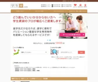 Gakuseiryo-Japan.com(学生寮) Screenshot