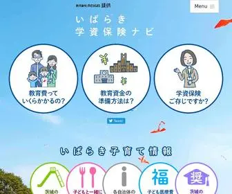 Gakushihoken-Ibaraki.com(学資保険について紹介するサイト、茨城) Screenshot