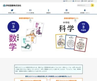 Gakuto.co.jp(学校図書株式会社) Screenshot