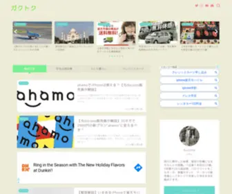 Gakutoku.com(学生向け) Screenshot