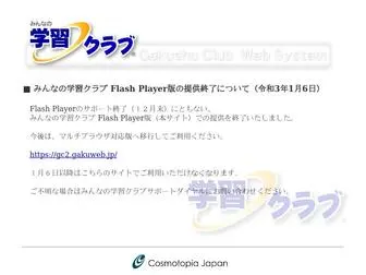 Gakuweb.jp(みんなの学習クラブ) Screenshot