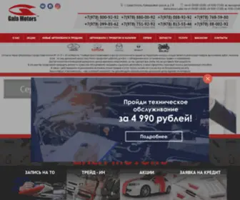 Gala-Motors.ru(Компания «Gala Motors») Screenshot